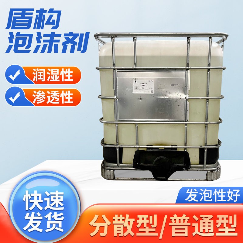 平衡盾構(gòu)施工泡沫劑是能夠提高土壤的工作性能